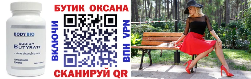 БУТИРАТ вода  Верхоянск 